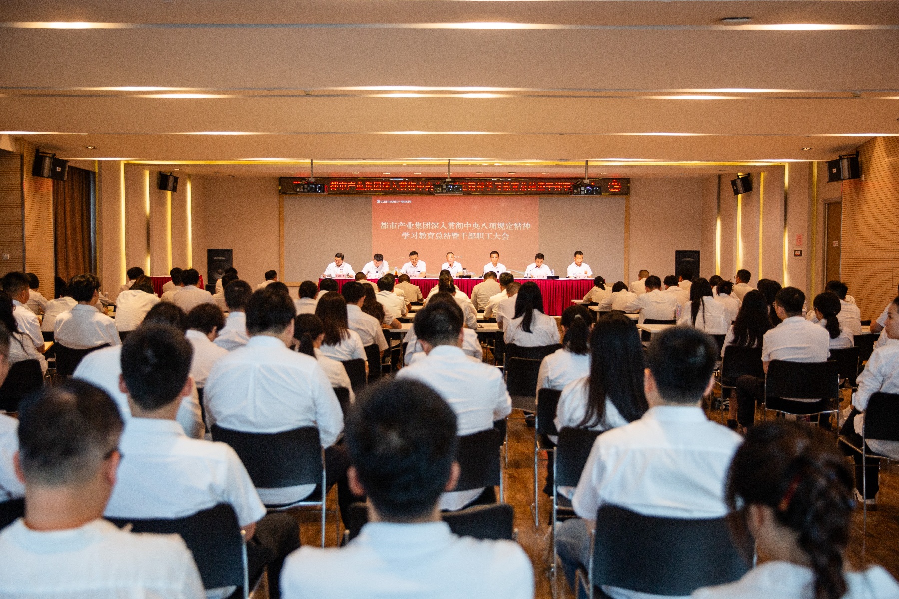 都市產(chǎn)業(yè)集團(tuán)召開(kāi)深入貫徹中央八項(xiàng)規(guī)定精神學(xué)習(xí)教育總結(jié)暨干部職工大會(huì)