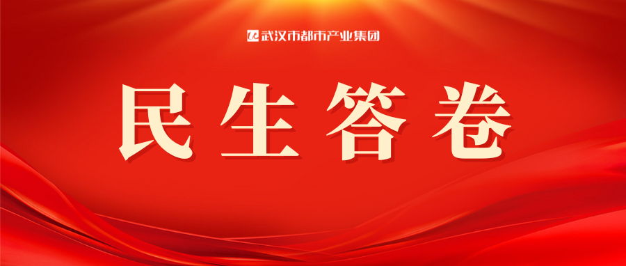 民生答卷 | 都市產(chǎn)業(yè)集團(tuán)楊春湖高鐵商務(wù)區(qū)核心區(qū)道路項(xiàng)目再獲感謝信+2